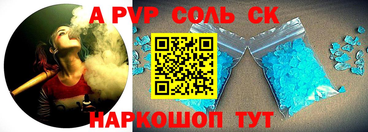APVP  Альфа ПВП мука  Альфа ПВП СК КРИС  Вход с VPN  Альфа ПВП кристаллы  Зеленокумск 