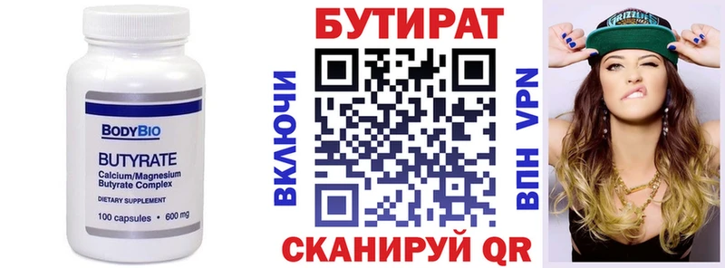 БУТИРАТ Butirat где найти ссылка на мегу онион Зеленокумск