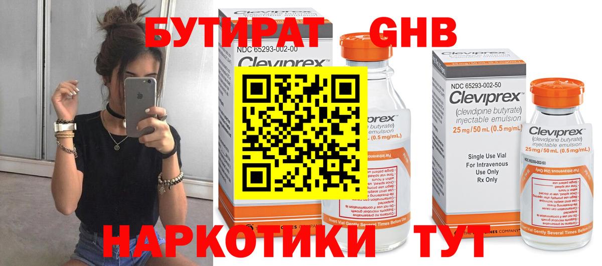 Зеленокумск  БУТИРАТ бутандиол  Вход с VPN 