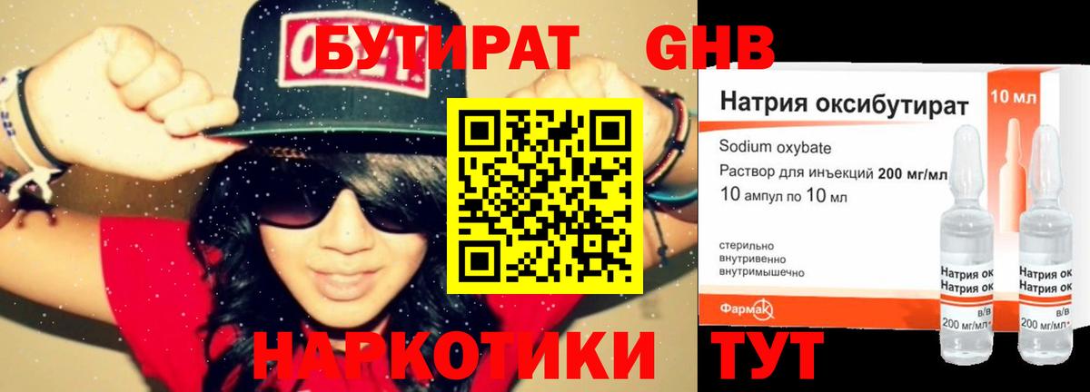 БУТИРАТ жидкий экстази Зеленокумск