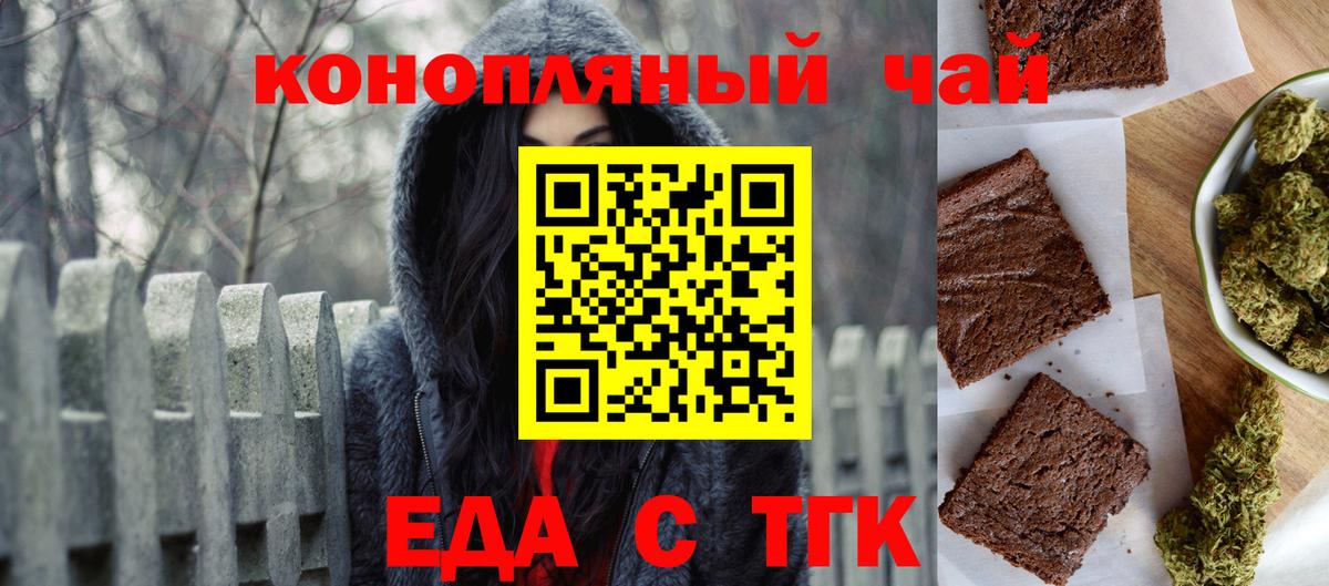 Еда ТГК конопля  Вход с VPN  Зеленокумск 