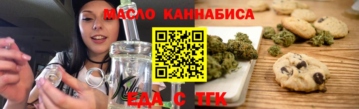 Еда ТГК марихуана Зеленокумск