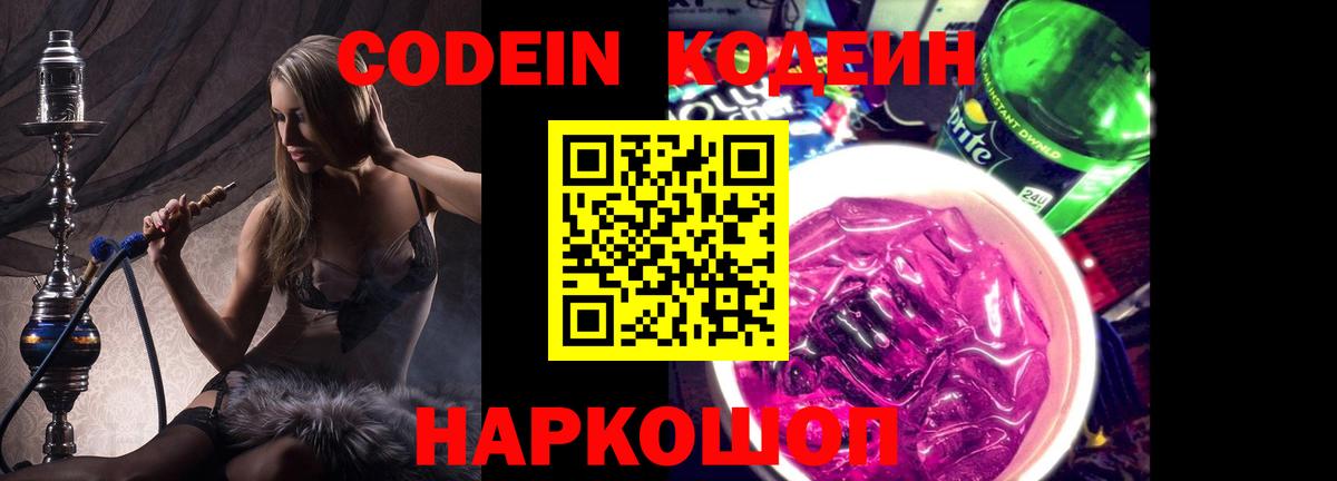 Кодеиновый сироп Lean Purple Drank  Вход с VPN  Зеленокумск  Кодеиновый сироп Lean Purple Drank 