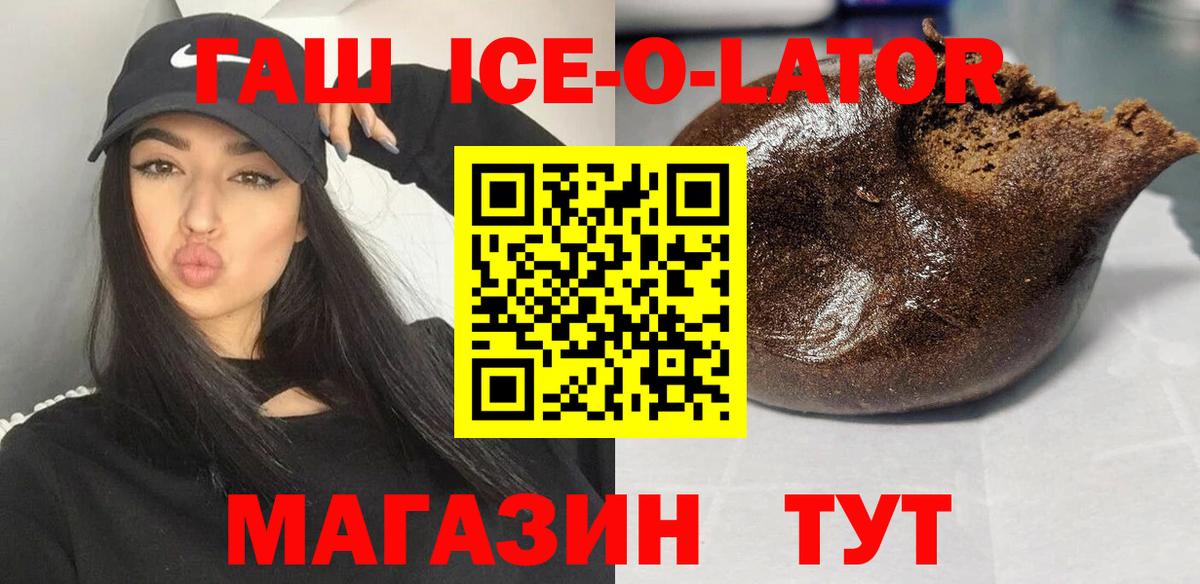 ГАШ Premium  Вход с VPN  Зеленокумск  ГАШ ice o lator 