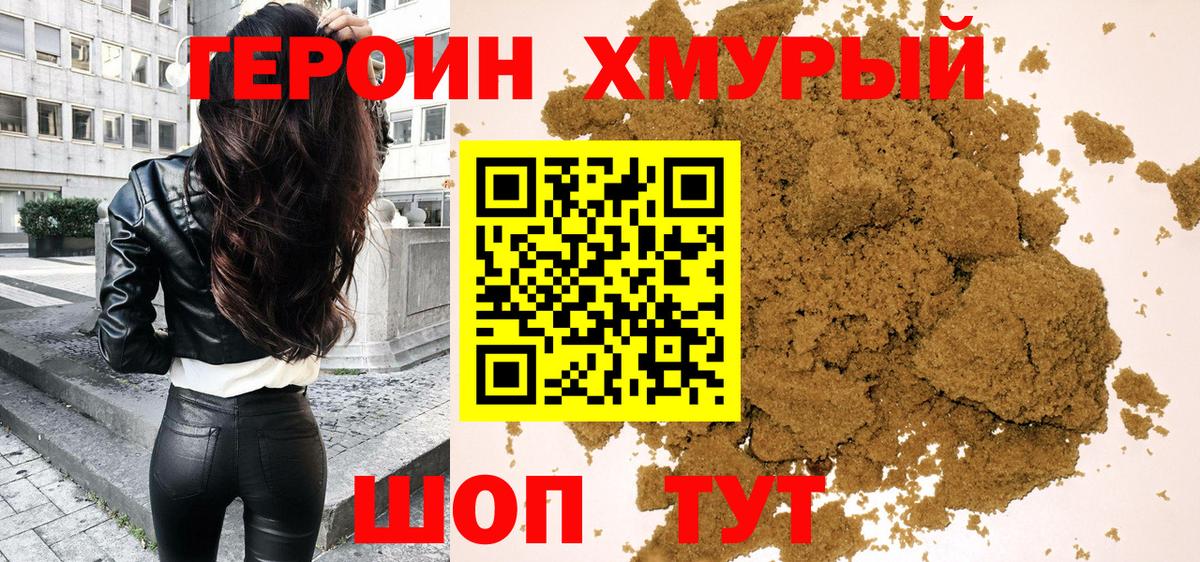 ГЕРОИН VHQ  Вход с VPN  Зеленокумск 