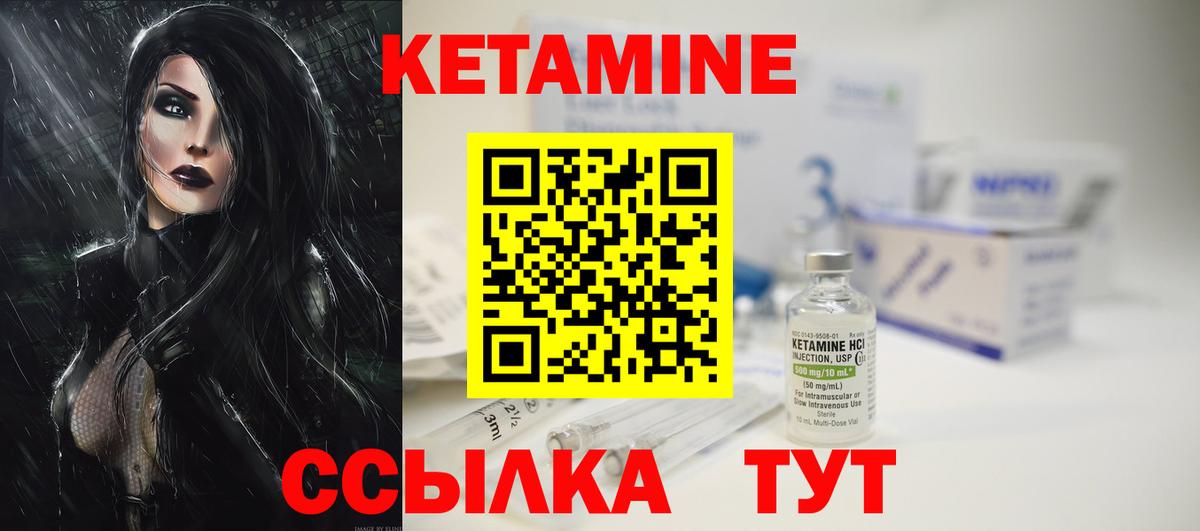 КЕТАМИН VHQ Зеленокумск