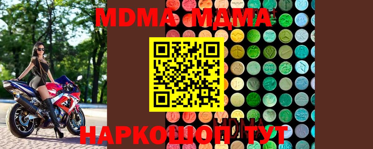 МДМА  MDMA молли  Вход с VPN  Зеленокумск  МДМА кристаллы 