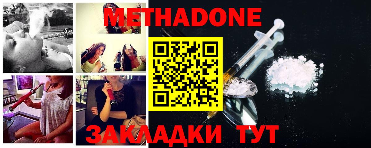 МЕТАДОН methadone Зеленокумск