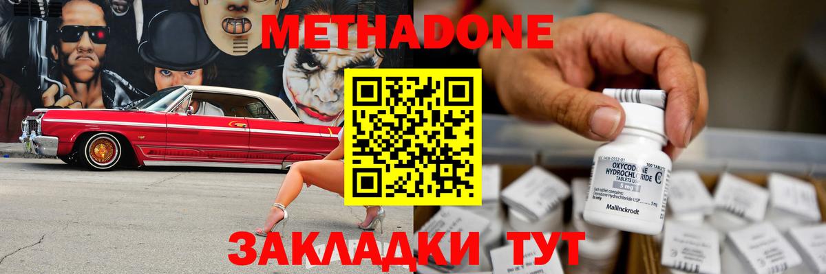 МЕТАДОН methadone  Метадон белоснежный  Вход с VPN  Зеленокумск 
