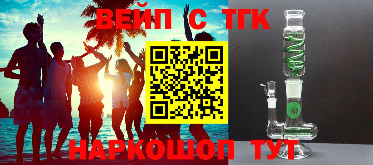 ТГК THC oil  ТГК вейп  Зеленокумск  Вход с VPN 